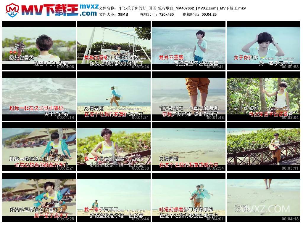 许飞-关于你的好_国语_流行歌曲_MA407862